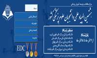 فراخوان ثبت نام هشتمین المپیاد علمی دانشجویان علوم پزشکی کشور